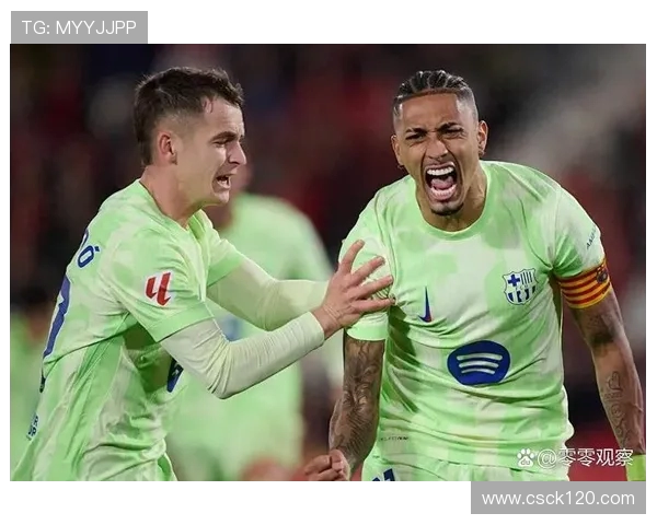 西甲联赛第33轮比赛焦点赛程